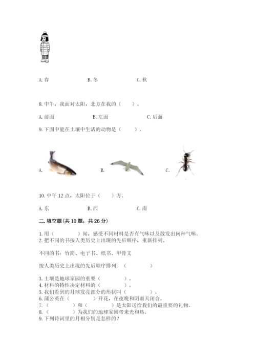 教科版二年级上册科学期末考试试卷附参考答案【a卷】.docx