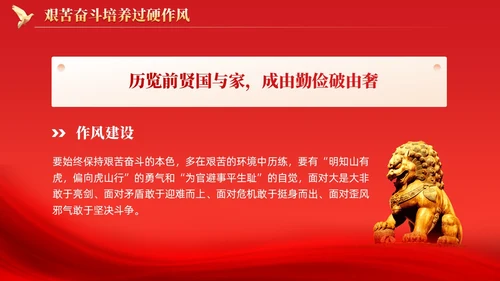 红色锤炼过硬作风主动担当作为党课课件PPT党建