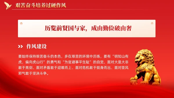 红色锤炼过硬作风主动担当作为党课课件PPT党建