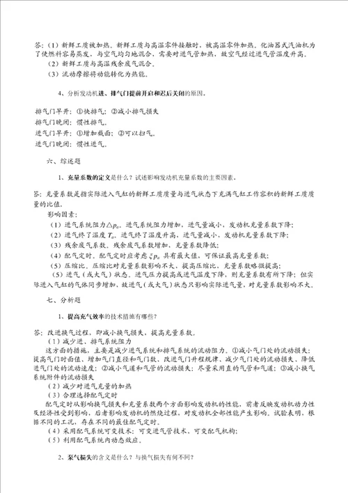 汽车发动机原理试题库及答案