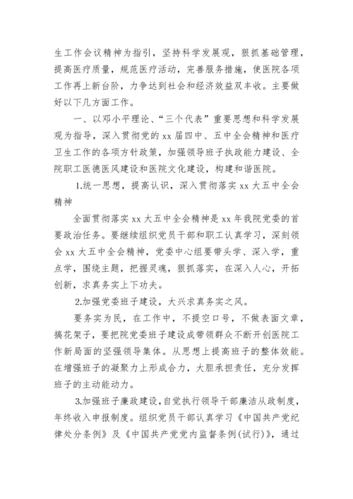 2023医院科室年度工作计划.docx