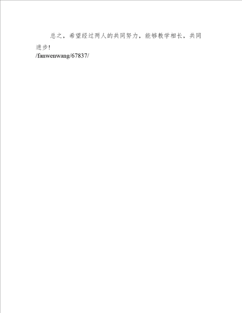 幼儿园年轻教师师徒结对计划