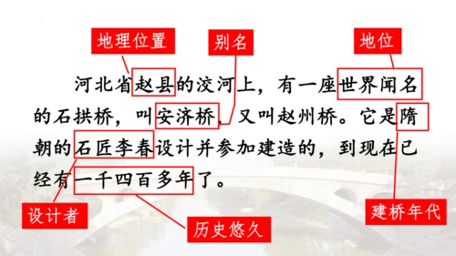 11《赵州桥》(课件)