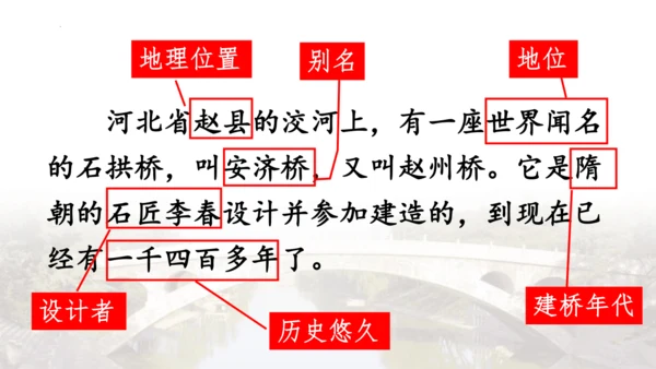 11《赵州桥》(课件)
