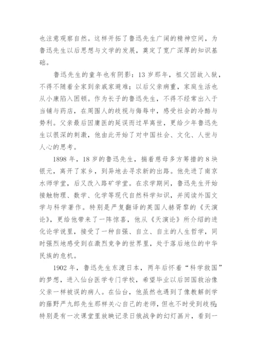 名人对鲁迅的评价.docx