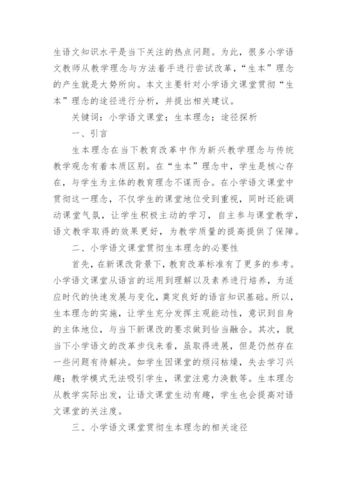 语文的论文怎么写.docx