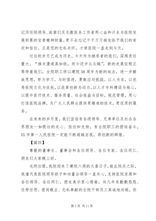 医院周年庆院长致辞五篇 (2).docx