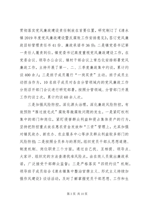 乡镇某年党风廉政建设和作风建设调研报告.docx