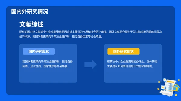 蓝色创意酷炫3D经济管理毕业论文答辩PPT