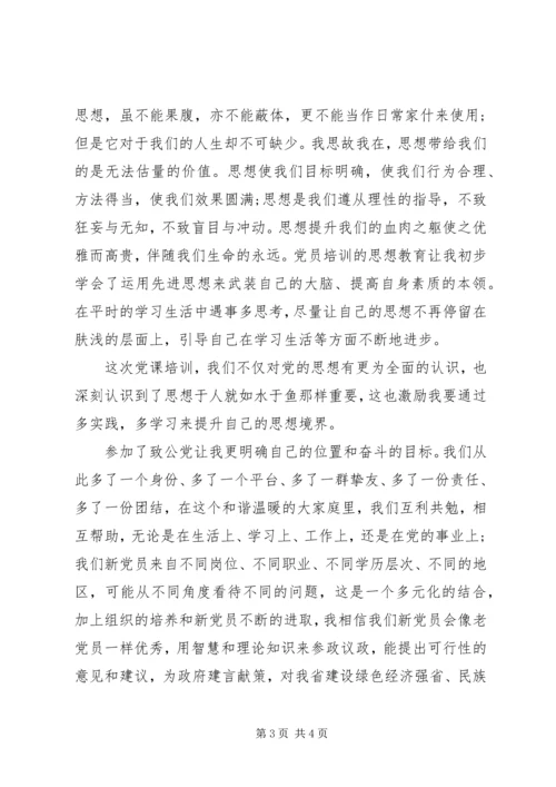 新党员学习党课思想汇报_1.docx