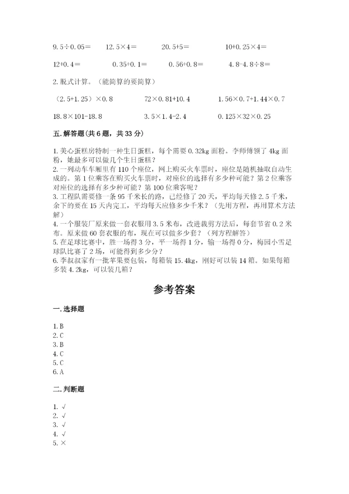 人教版五年级上册数学期末测试卷及答案（必刷）.docx