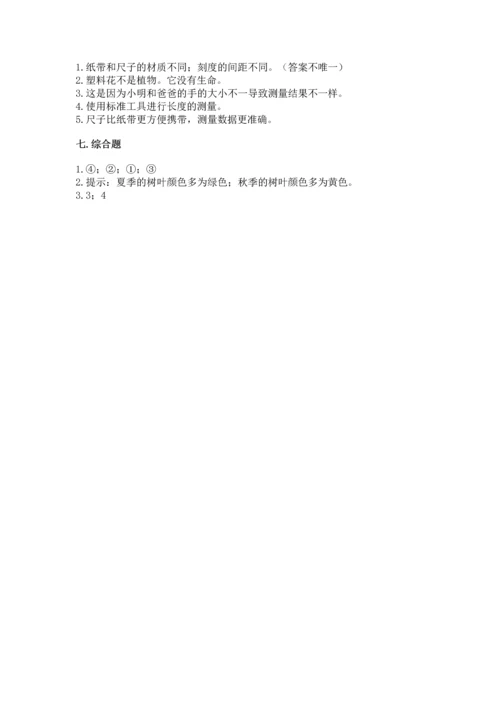 教科版科学一年级上册期末测试卷精品【a卷】.docx
