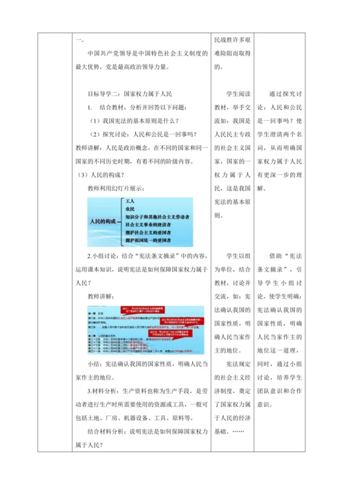 【核心素养目标】1.1 党的主张和人民意志的统一 教学设计（表格式）人教版八年级道德与法治 下册