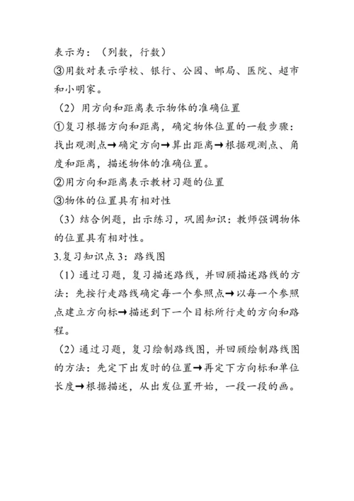 《整理与复习--图形与位置》（教案）人教版六年级数学下册