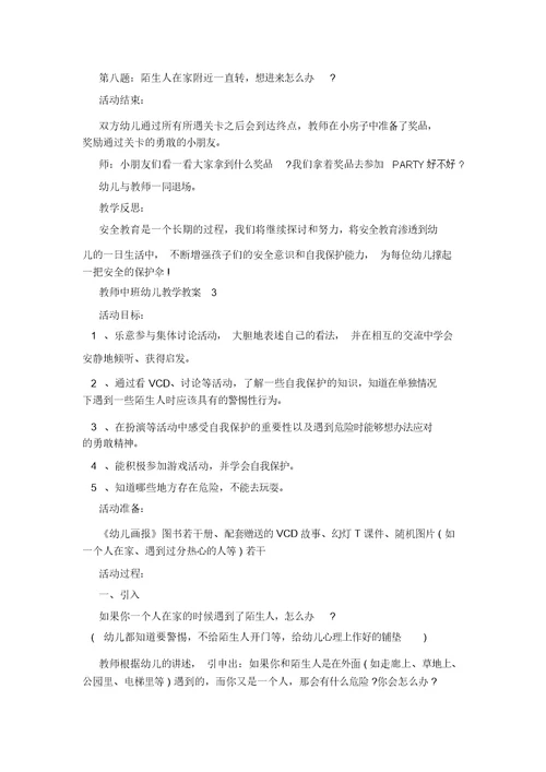 教师中班幼儿教学教案