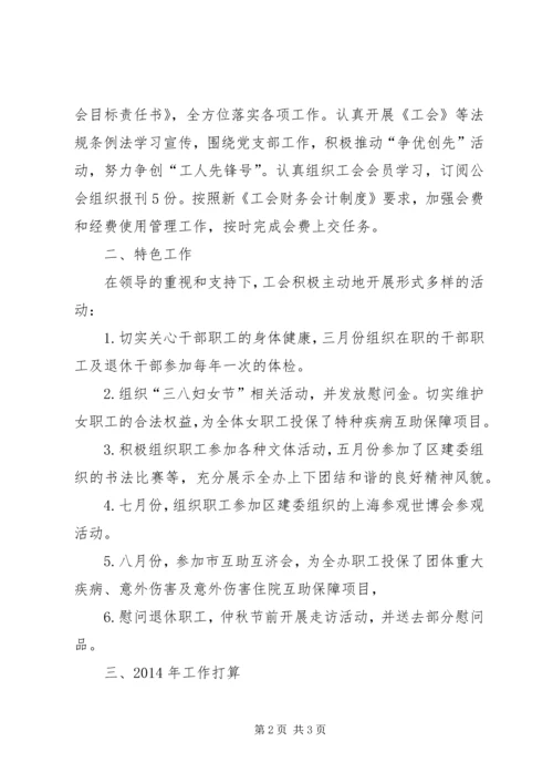 人防办工会的工作总结.docx