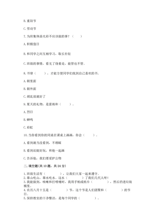 部编版二年级上册道德与法治 期末测试卷附参考答案【完整版】.docx