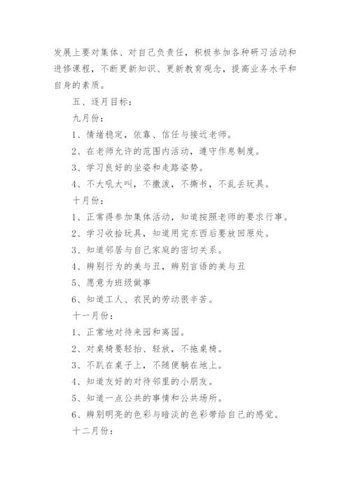 小班第一学期班务计划.docx