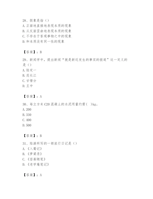 2024年国家电网招聘之文学哲学类题库往年题考.docx