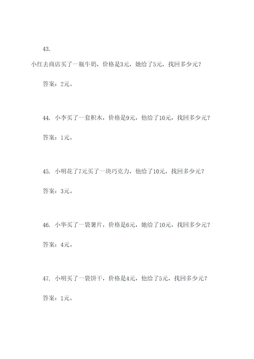 二年级关于找钱的应用题