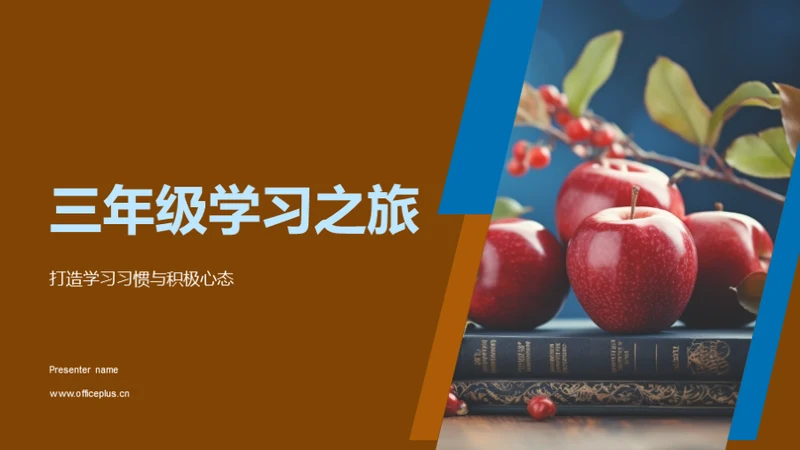 三年级学习之旅