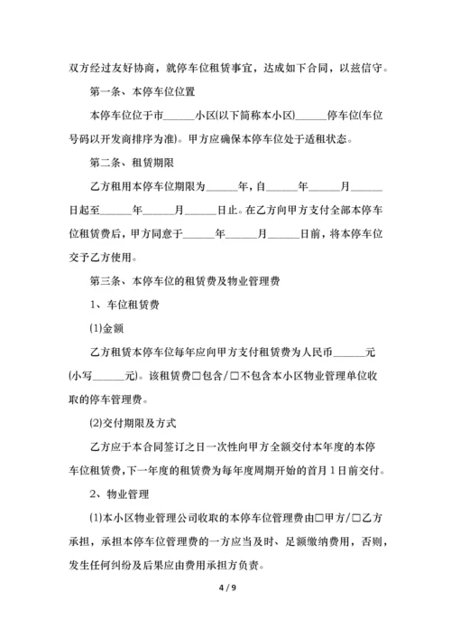 地下车位租赁合同范本(1).docx