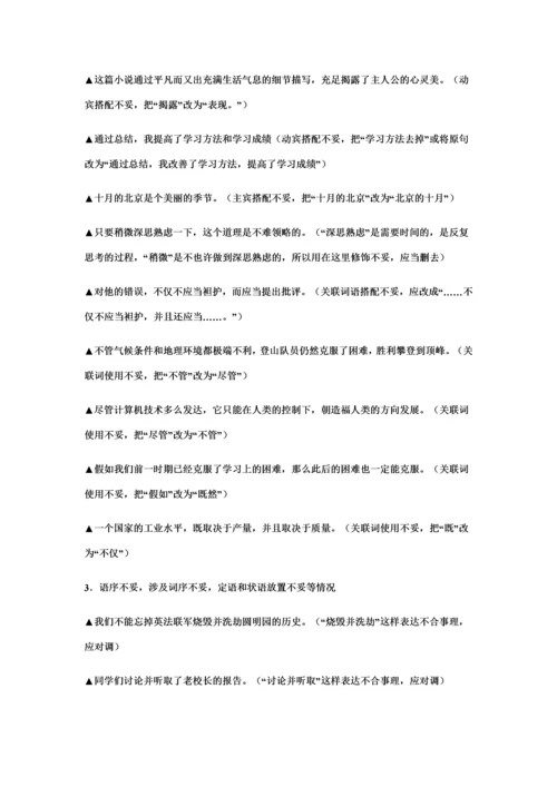 2023年小升初语文病句修改练习学生版.docx