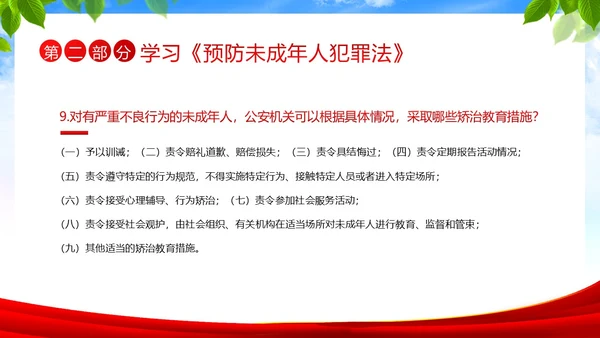 保护未成年人学习未成年人保护法讲座PPT课件公益宣传