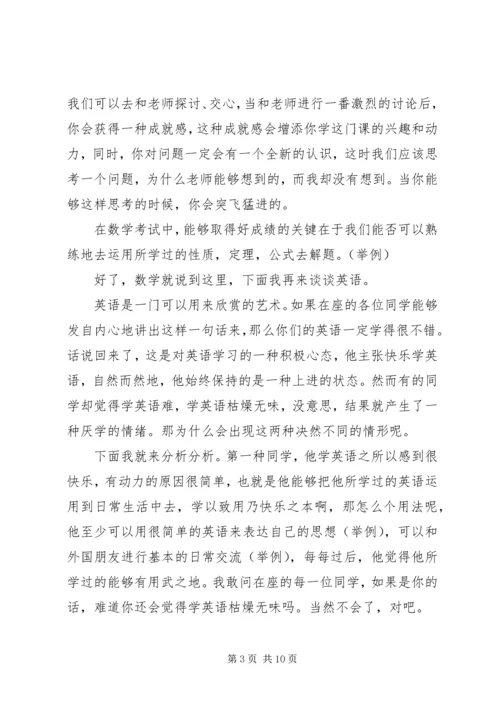 学习经验交流会演讲稿.docx