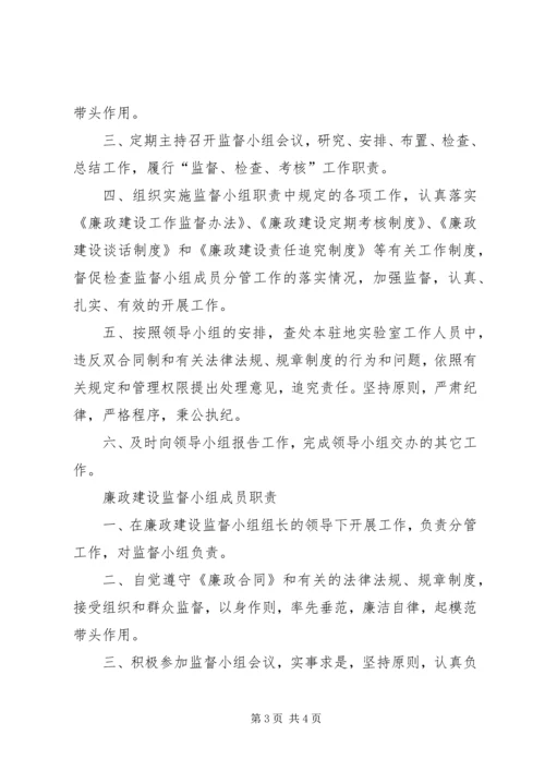 廉政监督小组工作计划★ (3).docx