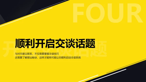 黑黄暖色冷读术人心沟通技巧教学PPT课件