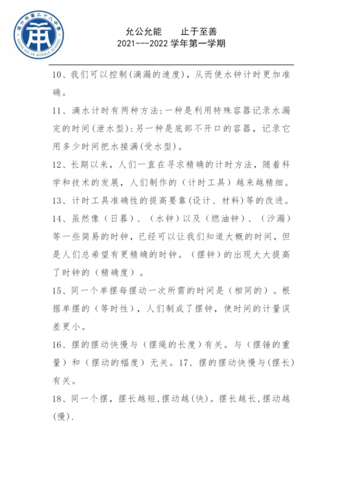 2021年教科版五年级科学上册知识点梳理.docx