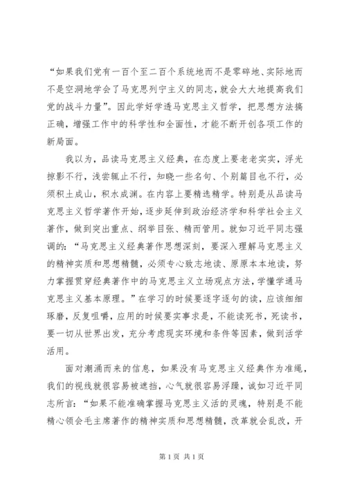 学习马克思主义经典著作心得 (2).docx