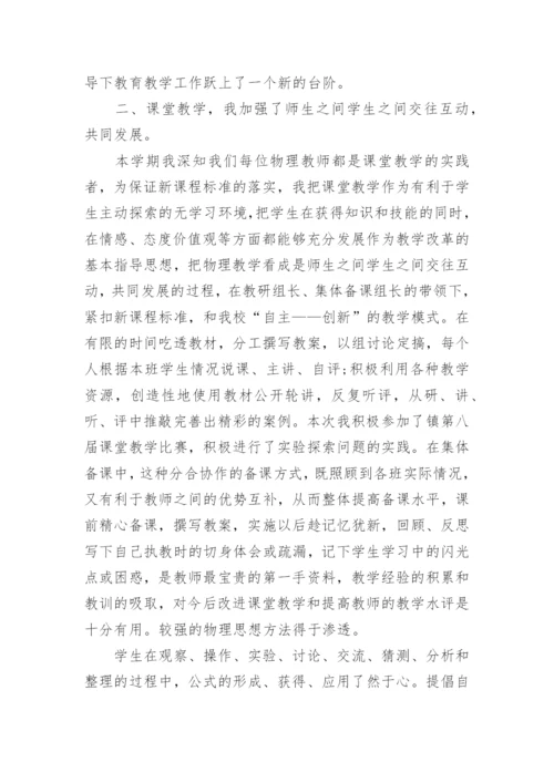 九年级第一学期物理教学总结.docx