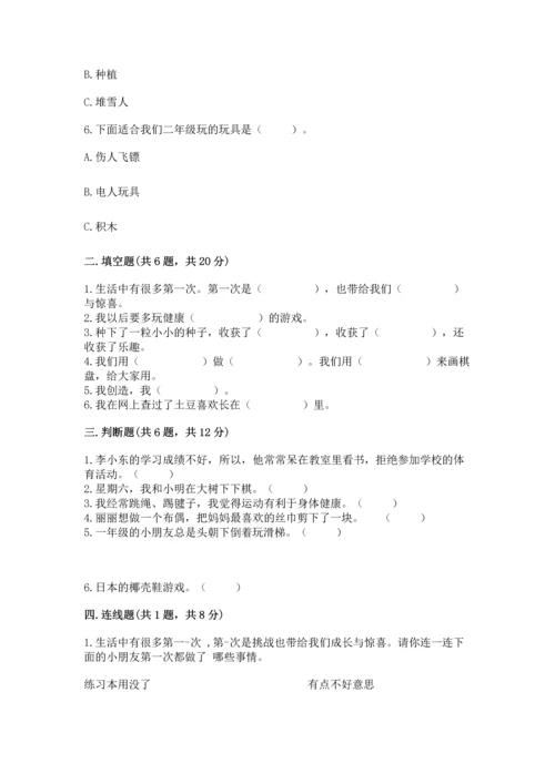 小学二年级下册道德与法治期中测试卷精品（预热题）.docx