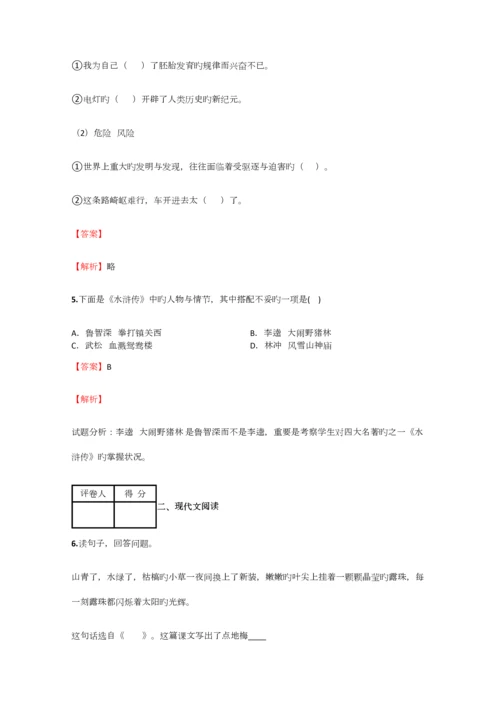 2023年小学语文湖南小升初诊断试卷含答案考点及解析.docx
