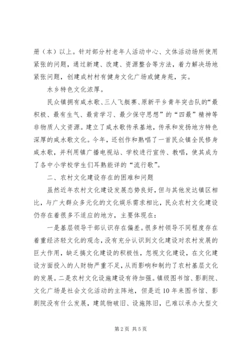 关于加强农村文化建设的思考.docx