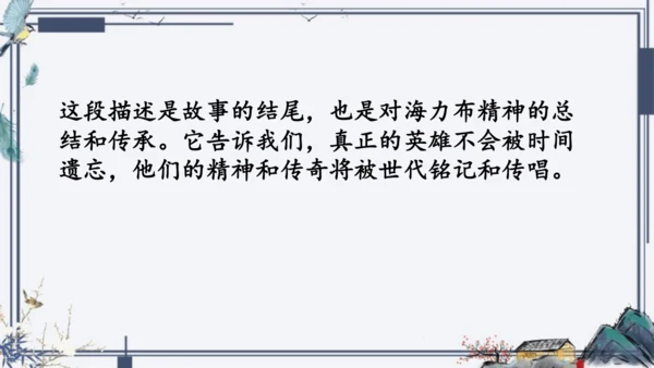 9《猎人海力布》课件