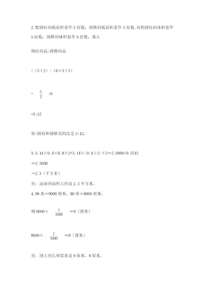 六年级下册数学期末测试卷附完整答案（夺冠）.docx