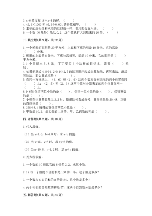 人教版数学五年级上册期末考试试卷带答案下载.docx