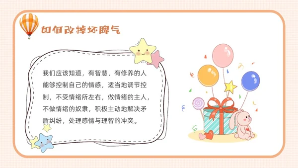 橙色卡通不说脏话从我做起主题班会说课课件PPT模板