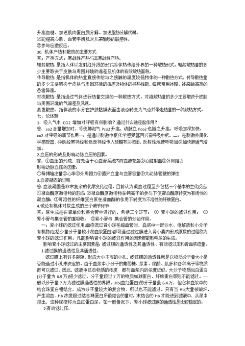 动物生理学复习资料及答案