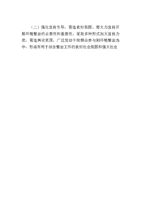 XX年农村环境综合整治工作方案