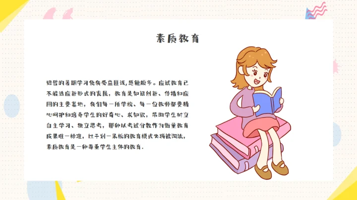 暑假中小学教师培训心得数学公开课件通用PPT模板