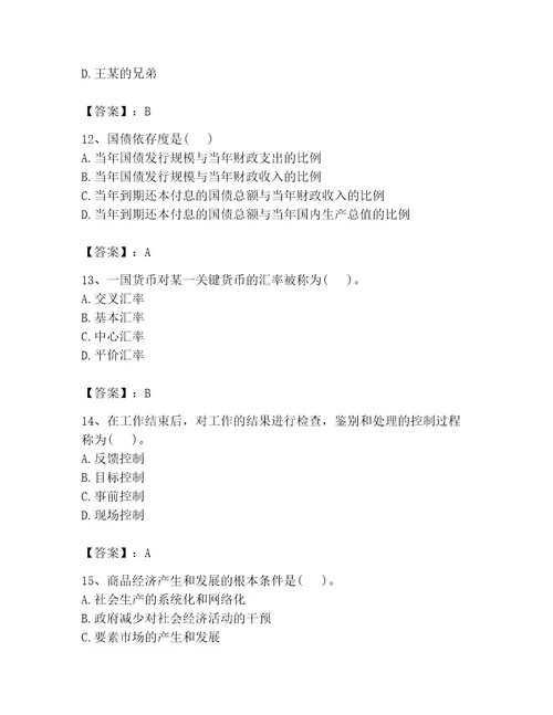 2023年初级经济师基础知识题库必刷