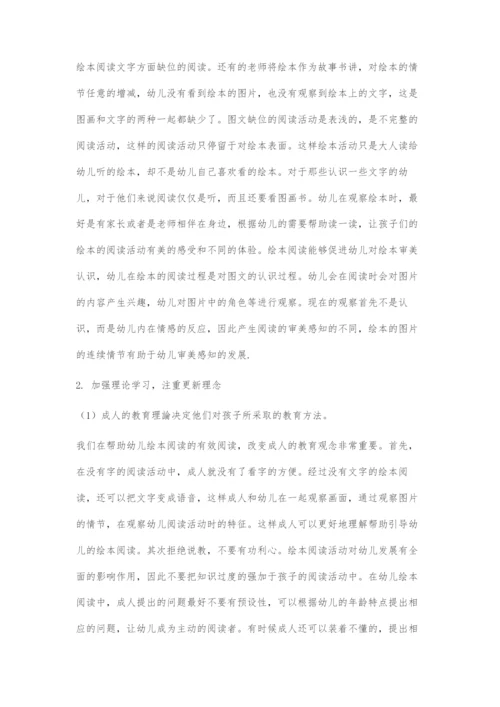 刍议幼儿园开展阅读活动的点滴体会.docx