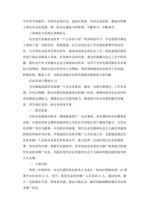 农业培训心得体会.docx