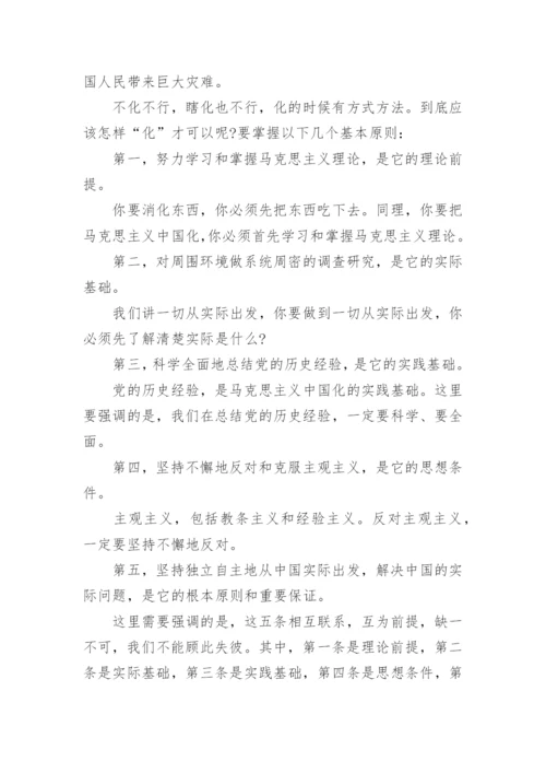 论马克思主义中国化的历史经验及启示论文.docx