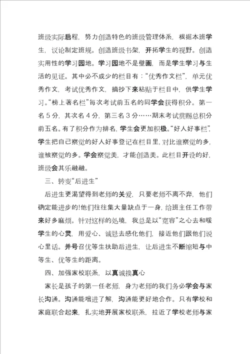 优秀教师申报表个人先进事迹8篇