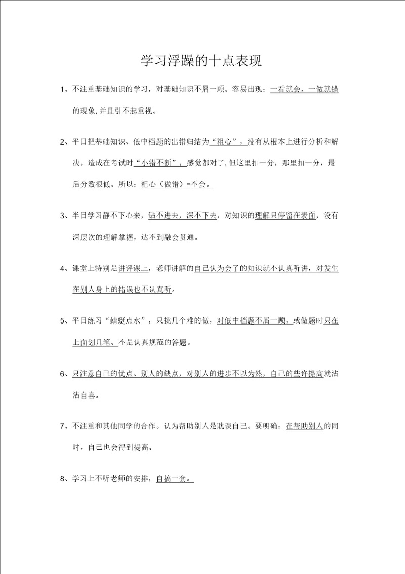 学习浮躁的表现